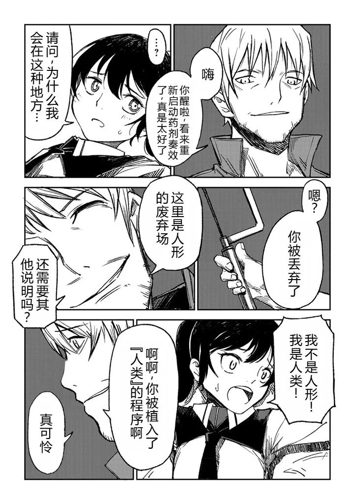 Hitogata丨人形 - Page 7
