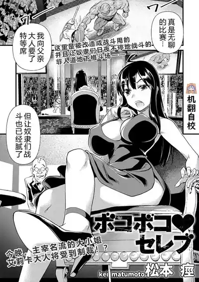 Bokoboko Celeb | 遍体鳞伤♥名媛 1