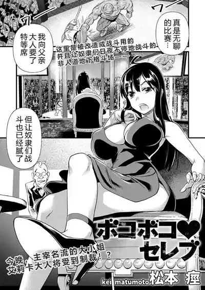 Bokoboko Celeb | 遍体鳞伤♥名媛 2