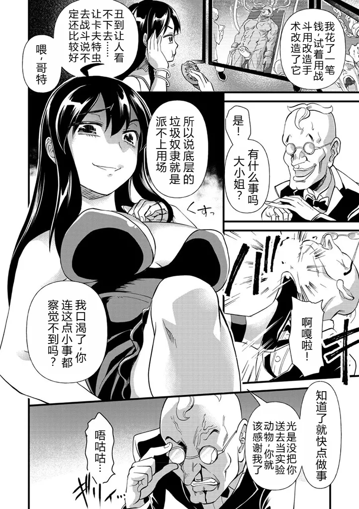 [松本痙] ボコボコ♥セレブ (COMIC ネクロシス vol.1) [中国翻訳] - Hentaiaz.com - 3