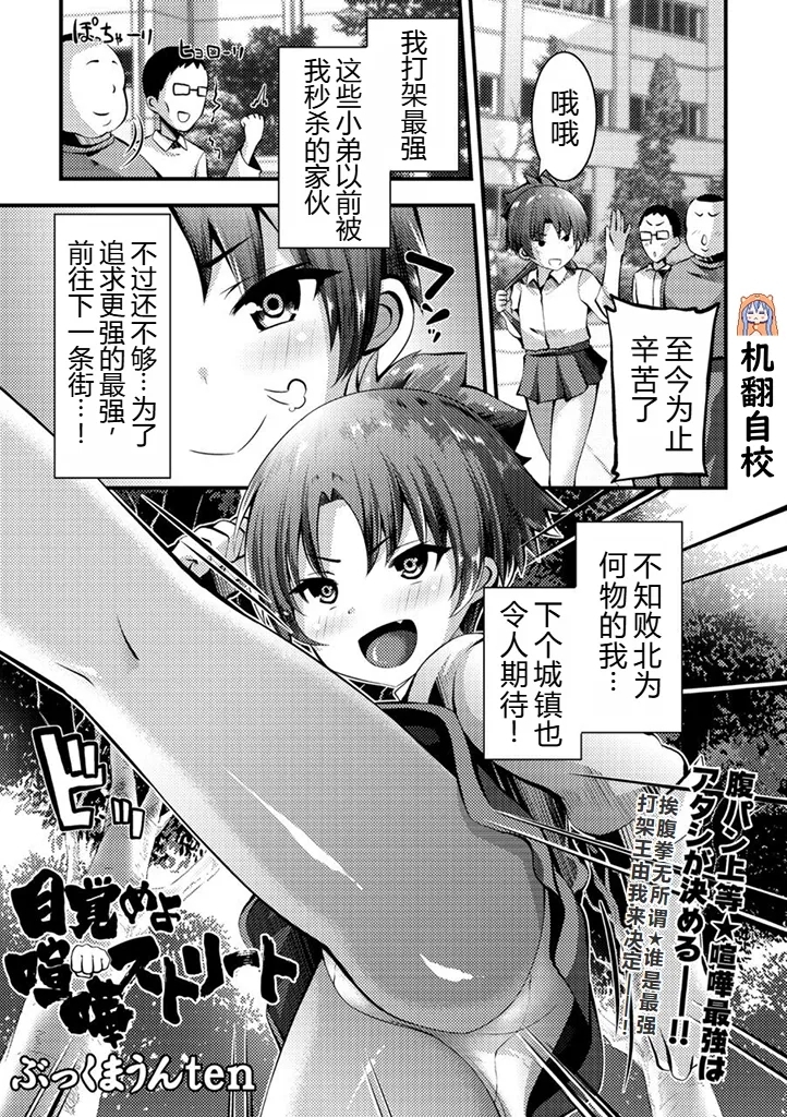 Mezame yo Kenka Street | 觉醒吧，街头斗殴 0