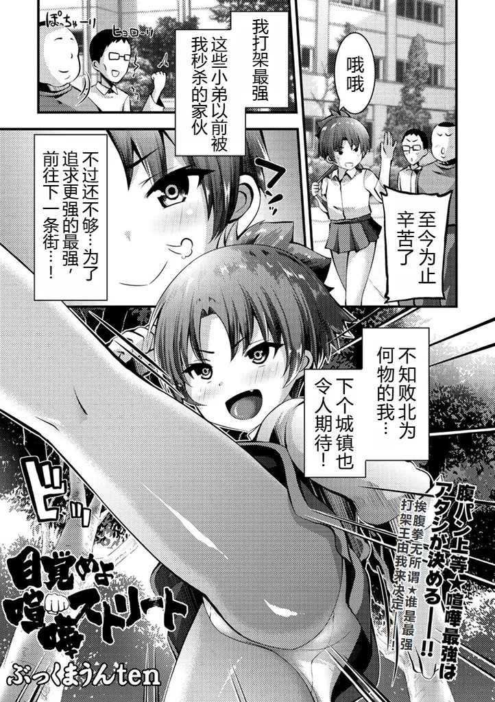 Mezame yo Kenka Street | 觉醒吧，街头斗殴 1