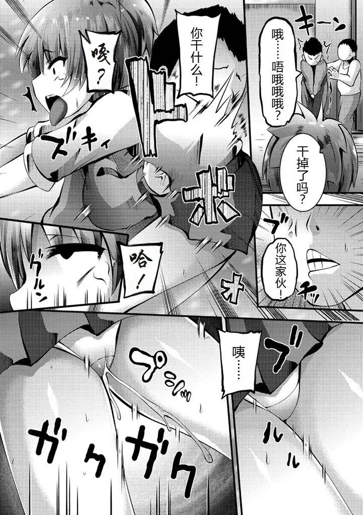 Mezame yo Kenka Street | 觉醒吧，街头斗殴 3