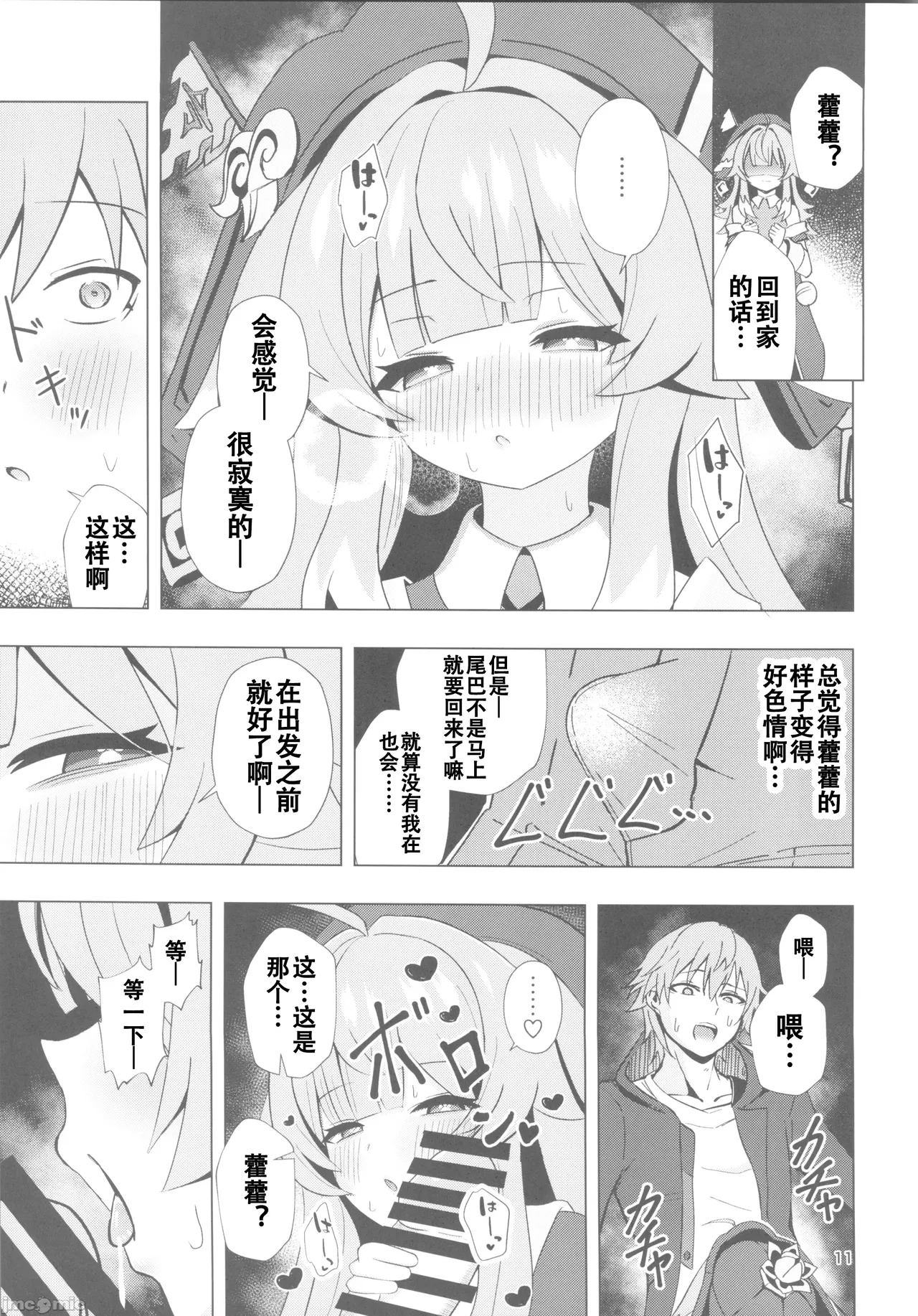 Zutto Sobaniitte... - Page 10