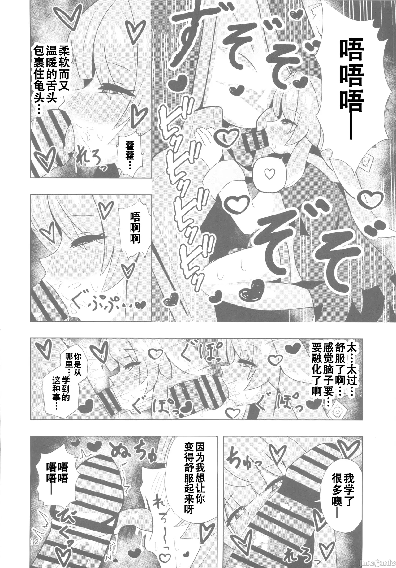 Zutto Sobaniitte... - Page 11