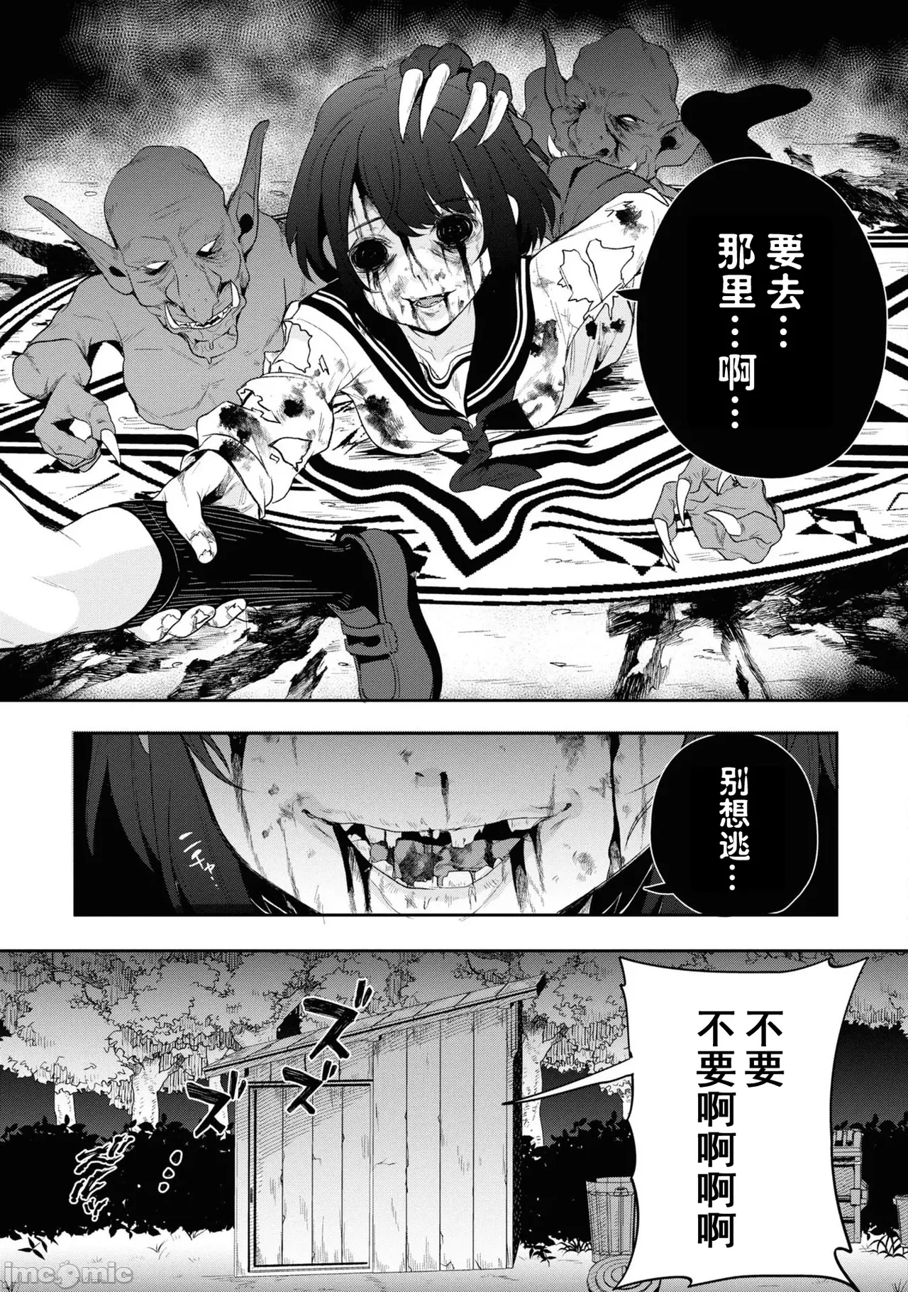 復讐のゴブリン（Chunese） - Page 101