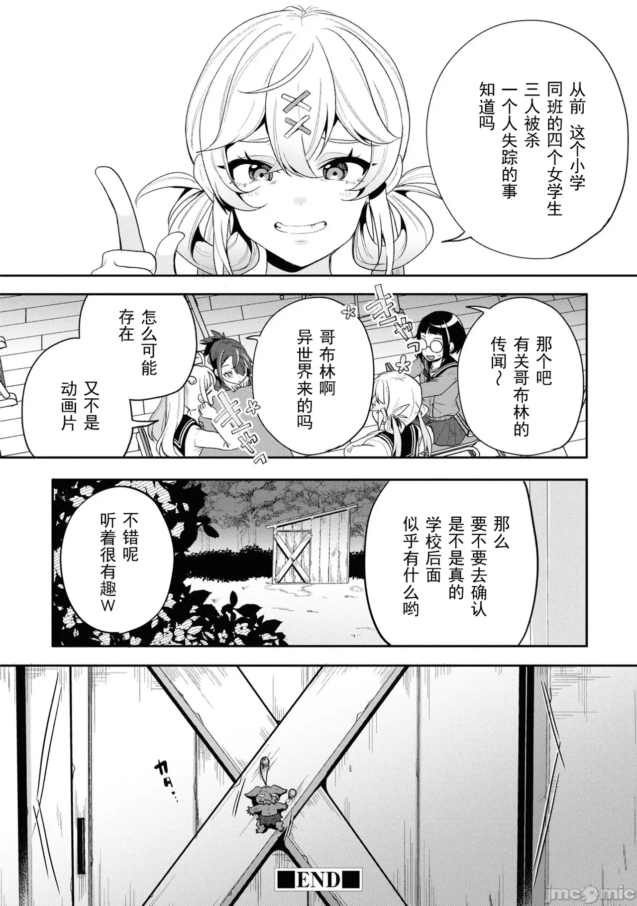 復讐のゴブリン（Chunese） - Page 102