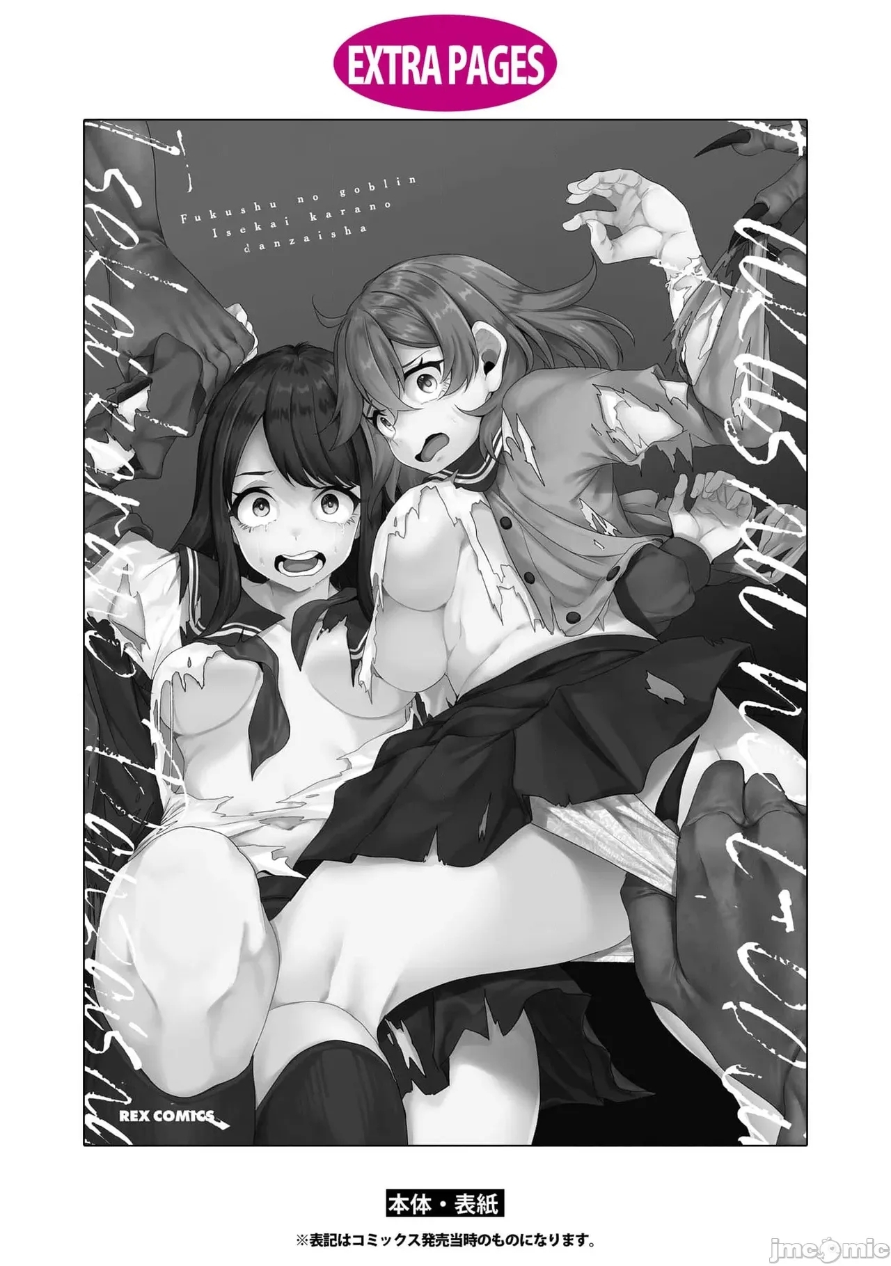 復讐のゴブリン（Chunese） - Page 104