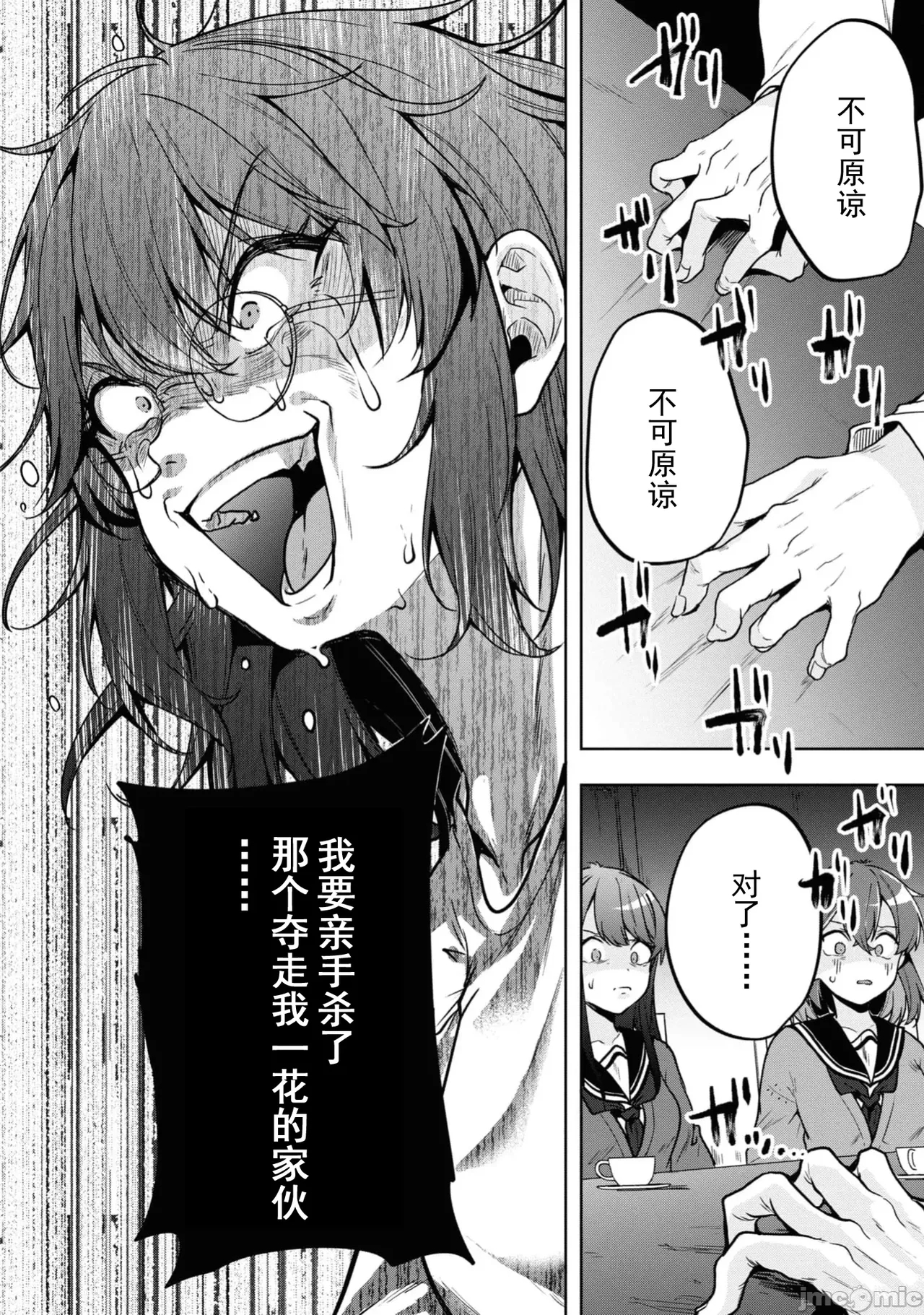 復讐のゴブリン（Chunese） - Page 13