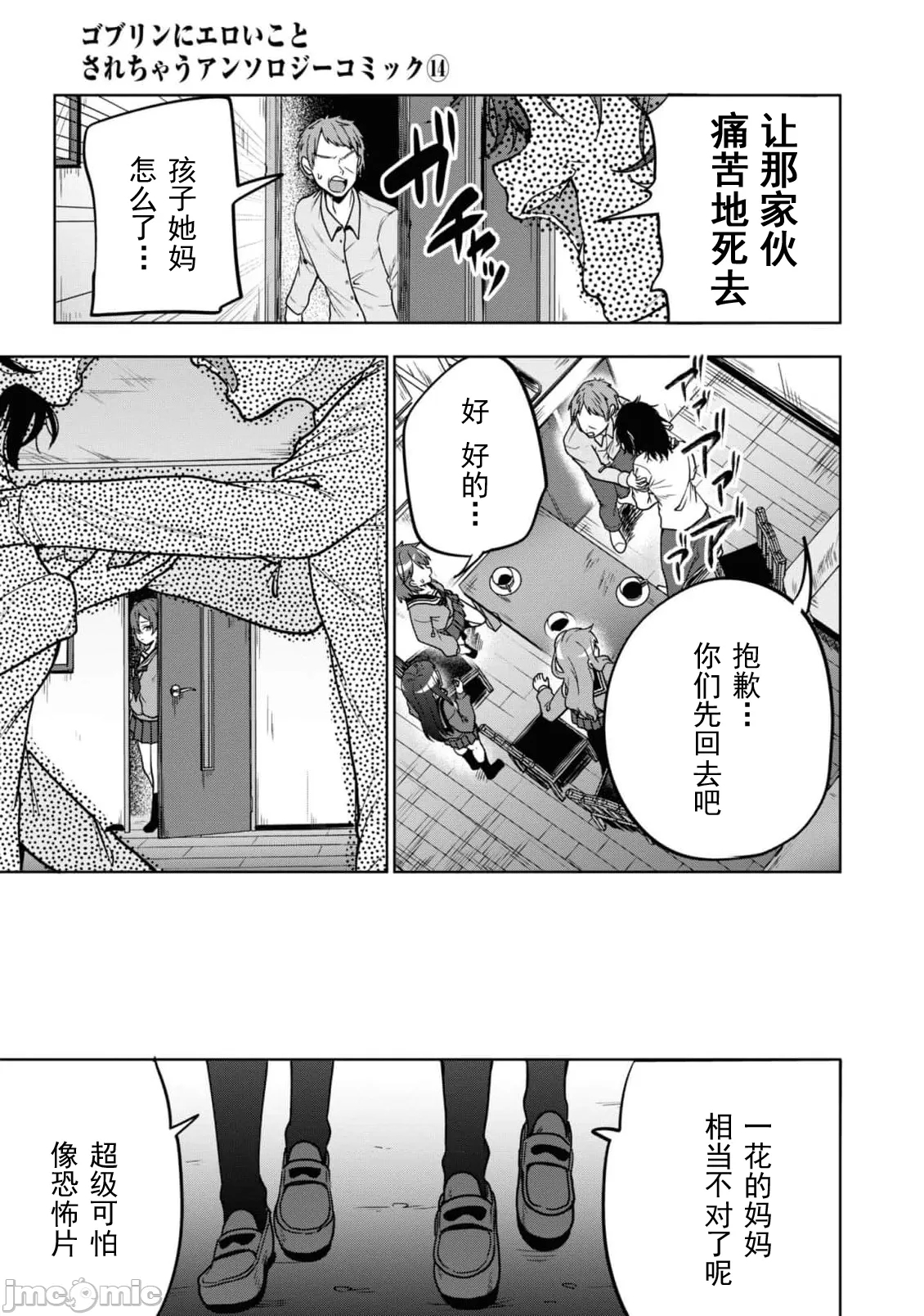 復讐のゴブリン（Chunese） - Page 14