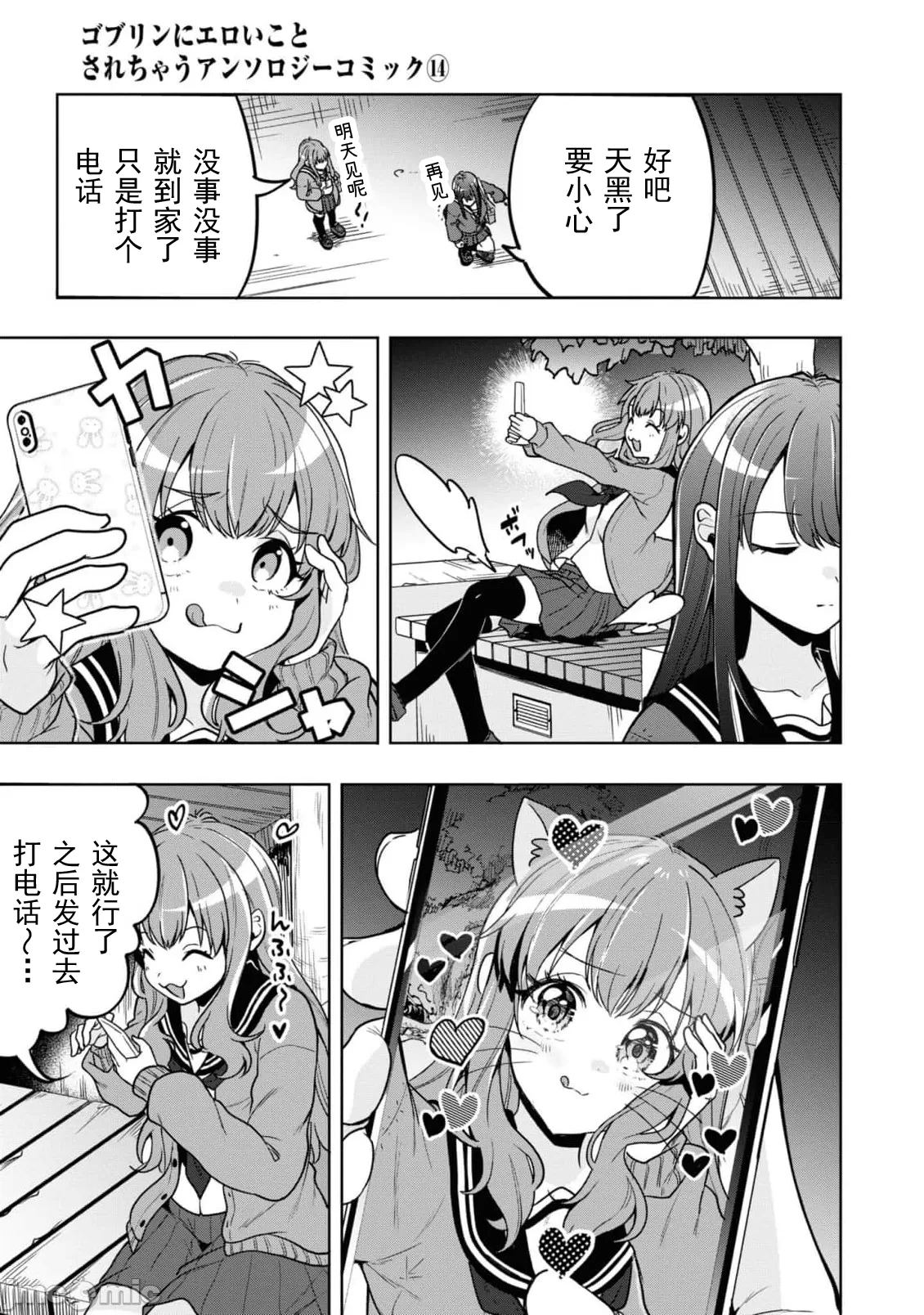 復讐のゴブリン（Chunese） - Page 16