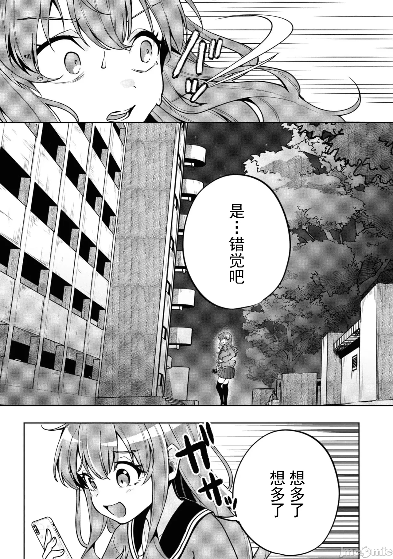 復讐のゴブリン（Chunese） - Page 18