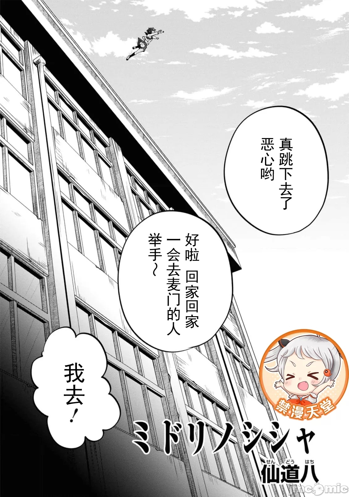 復讐のゴブリン（Chunese） - Page 2