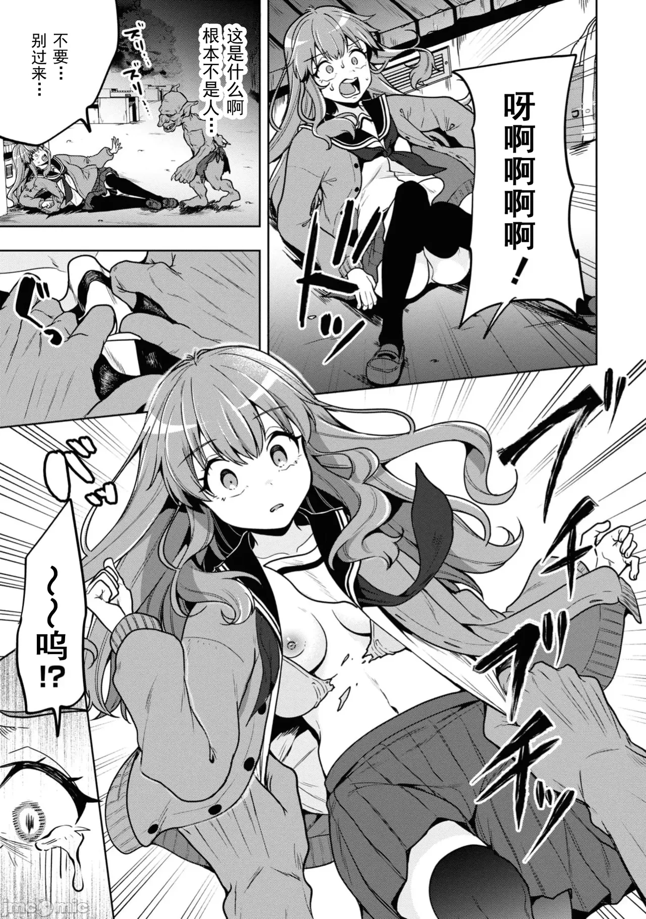 復讐のゴブリン（Chunese） - Page 20