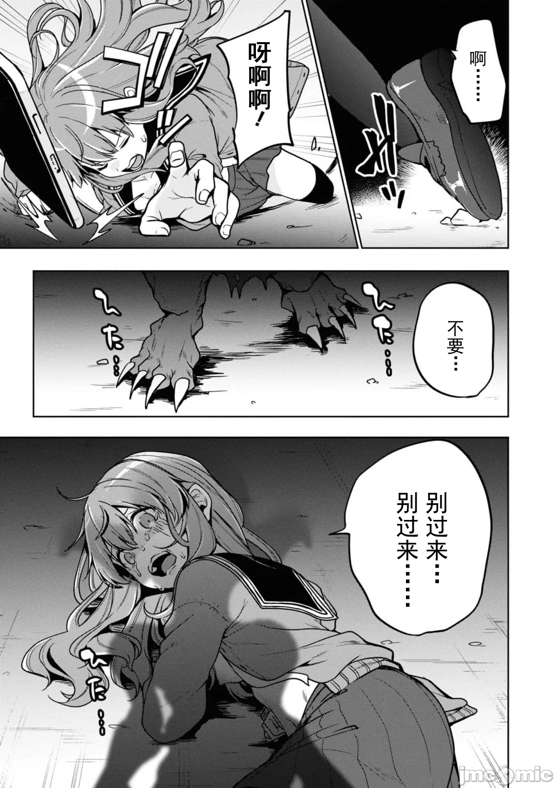 復讐のゴブリン（Chunese） - Page 22