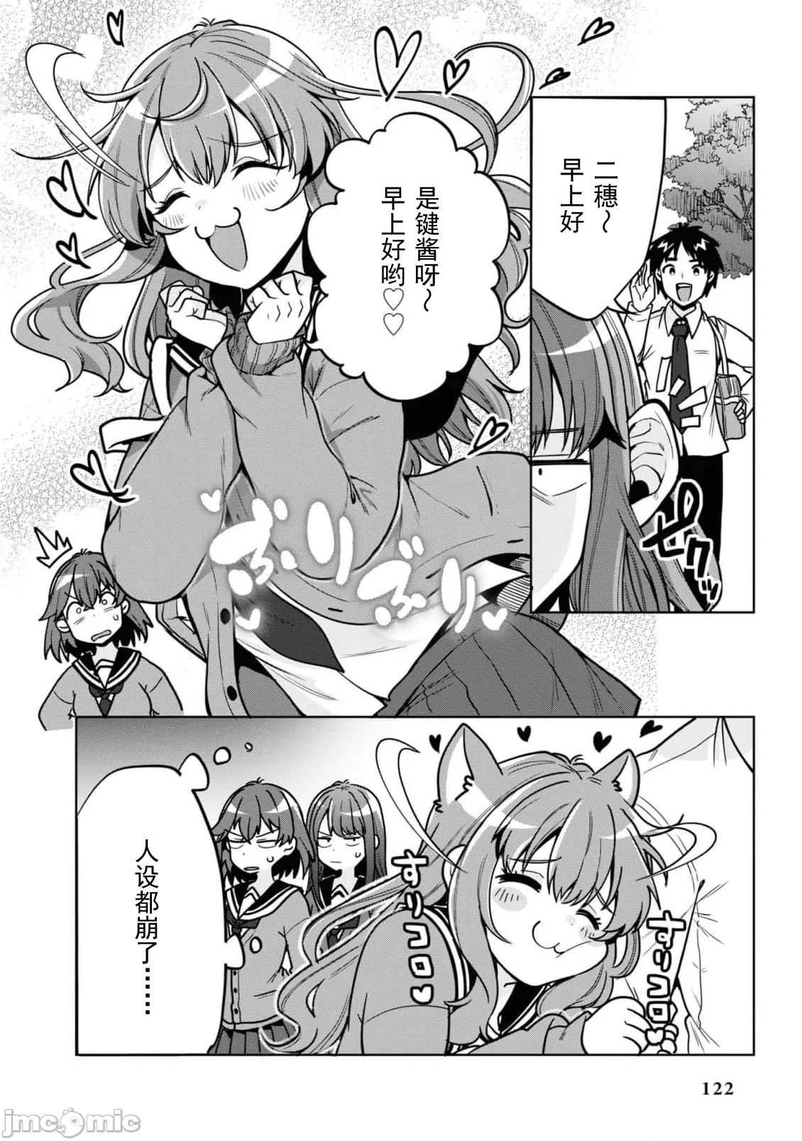 復讐のゴブリン（Chunese） - Page 6