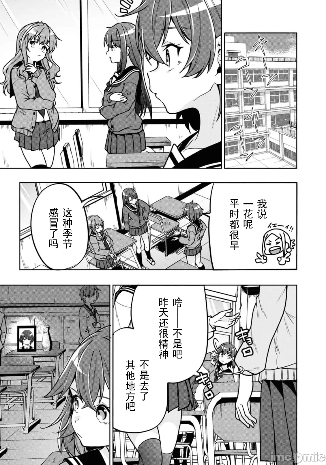 復讐のゴブリン（Chunese） - Page 7