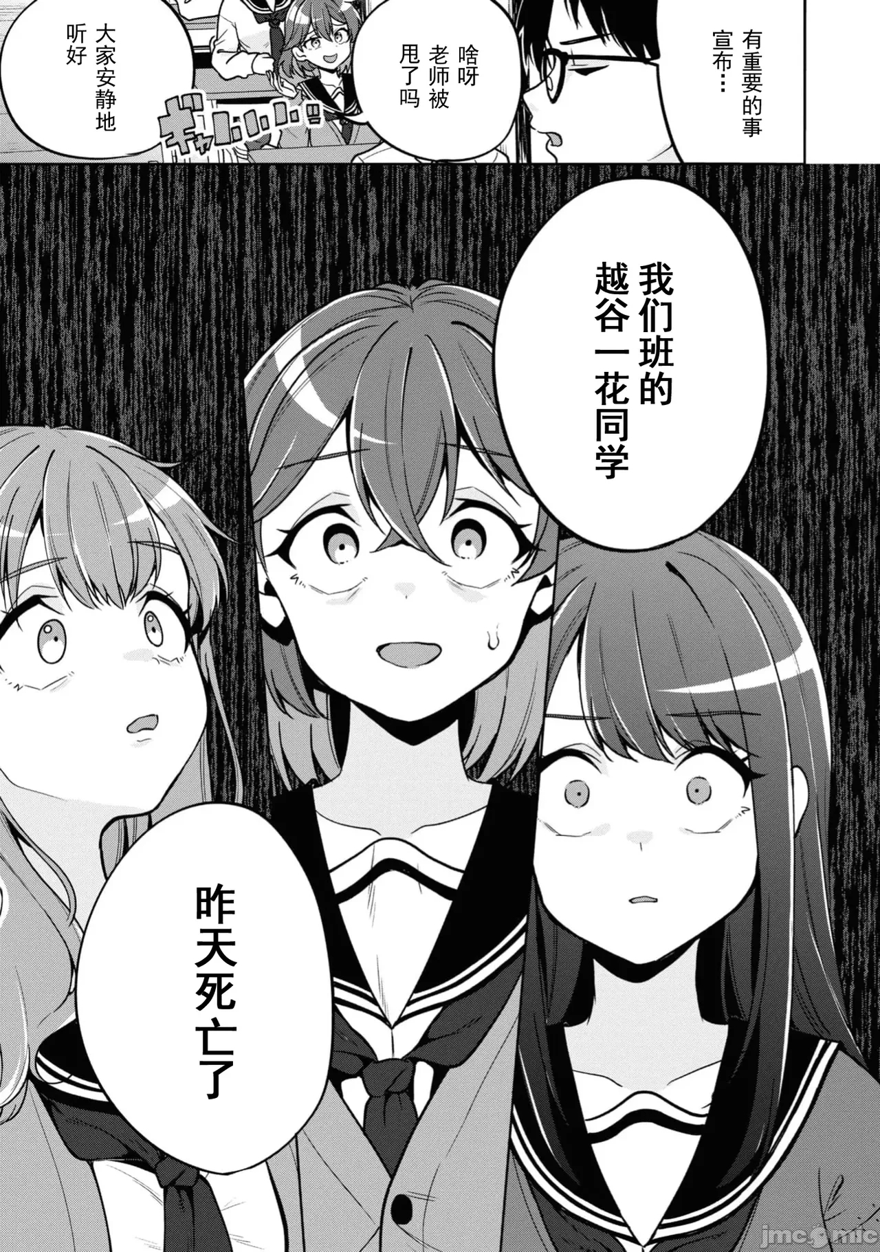 復讐のゴブリン（Chunese） - Page 9