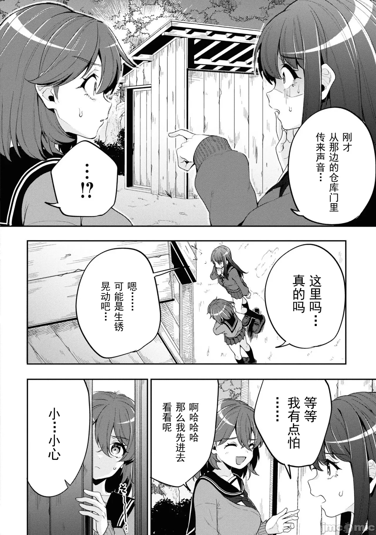 復讐のゴブリン（Chunese） - Page 90