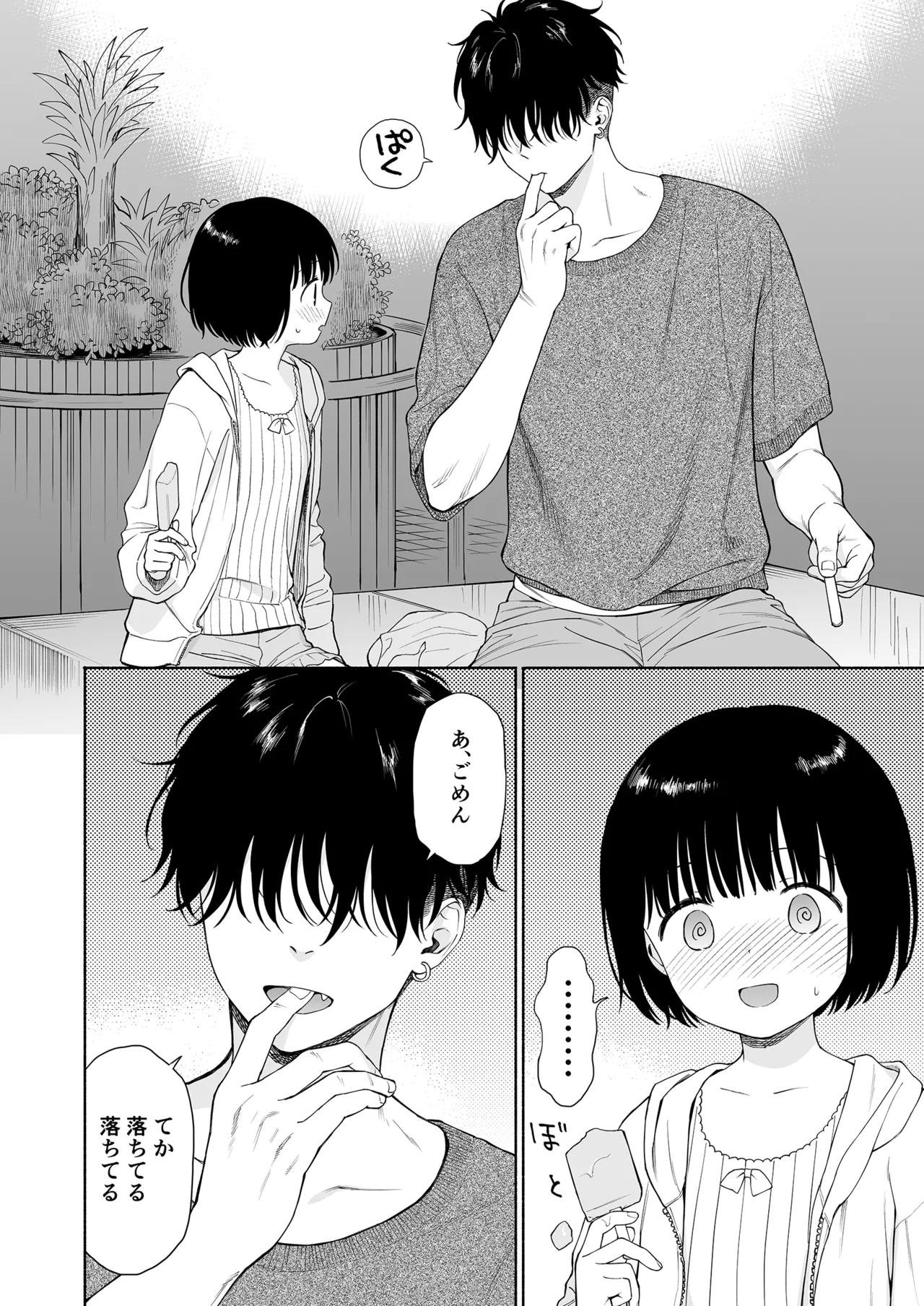Fuka Fuka] Tasogare no Akuma - Page 10