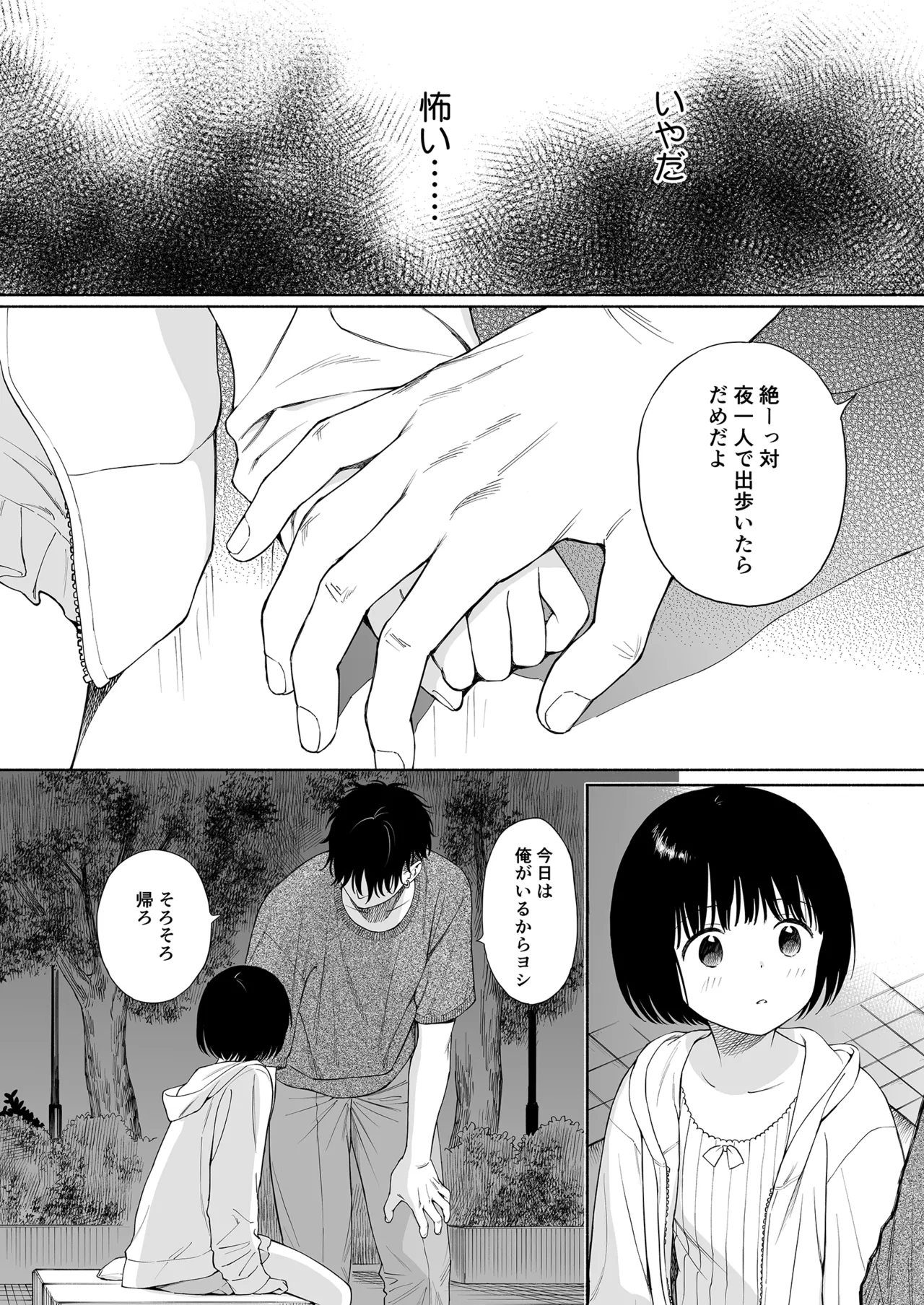 Fuka Fuka] Tasogare no Akuma - Page 12