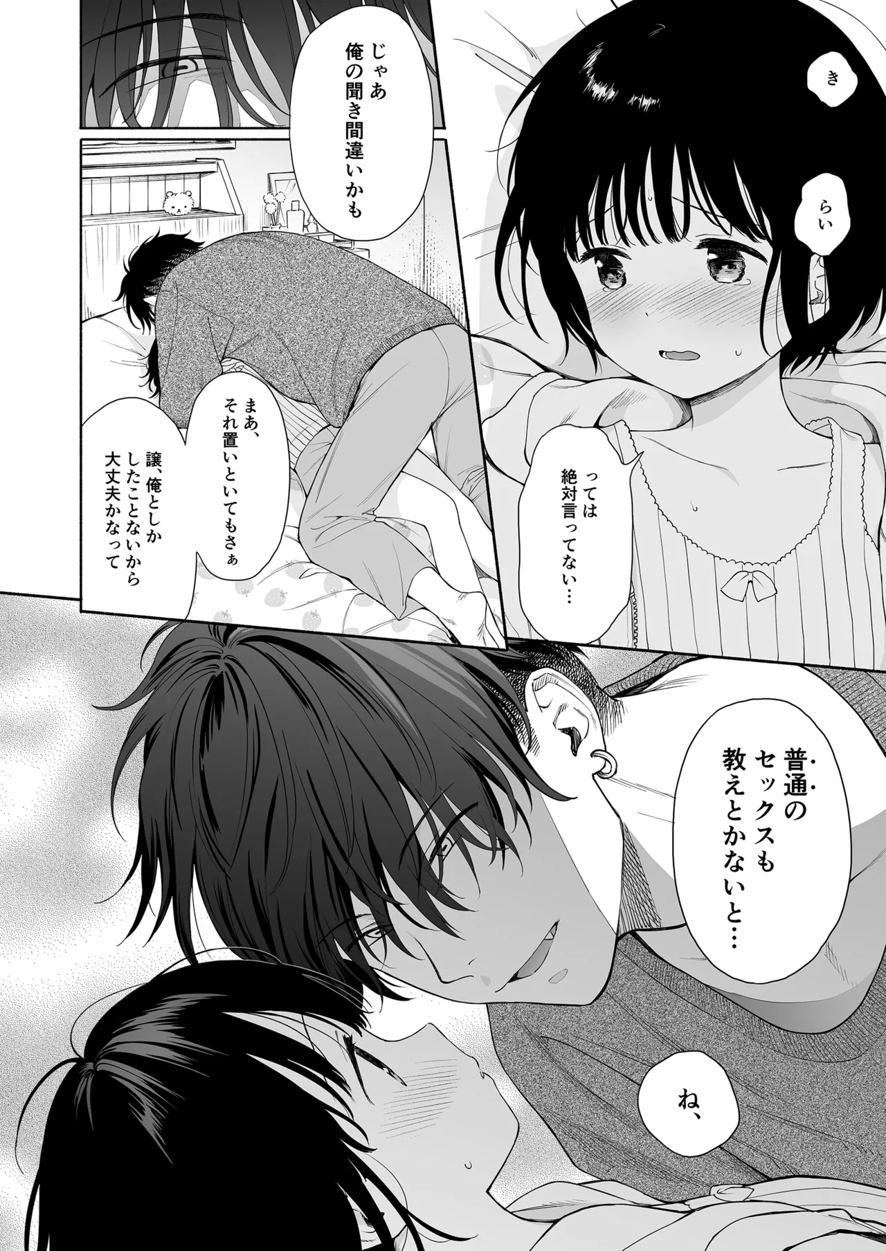 Fuka Fuka] Tasogare no Akuma - Page 16