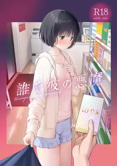 Fuka Fuka] Tasogare no Akuma 1