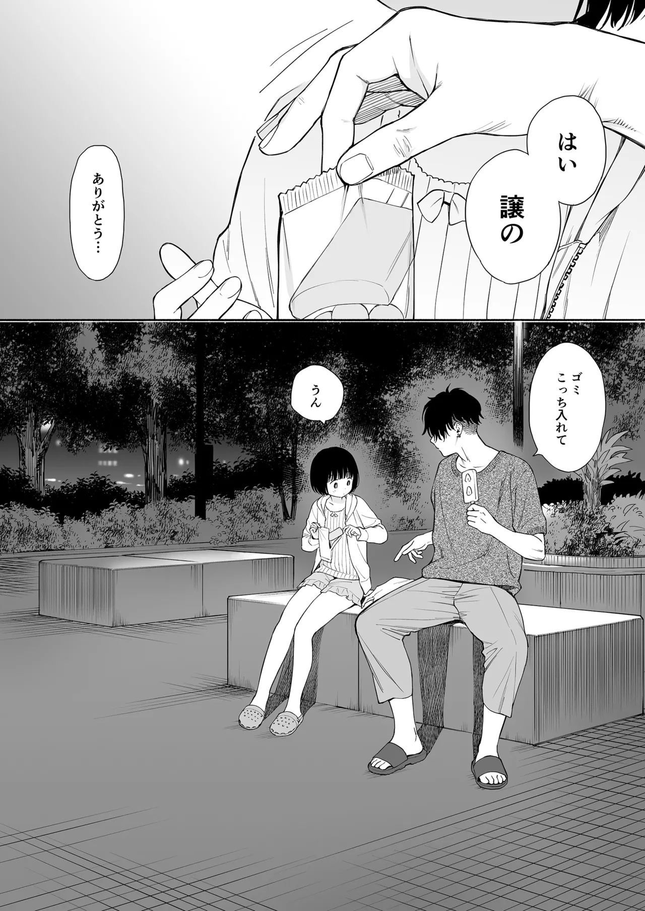 Fuka Fuka] Tasogare no Akuma - Page 6