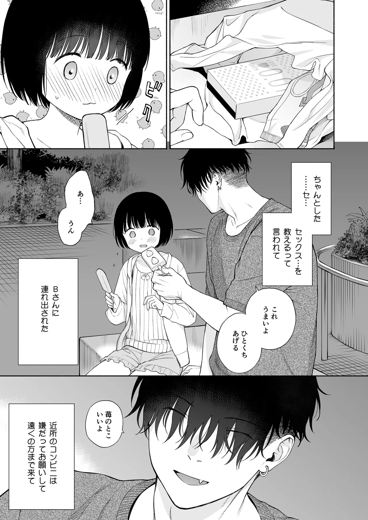 Fuka Fuka] Tasogare no Akuma - Page 7