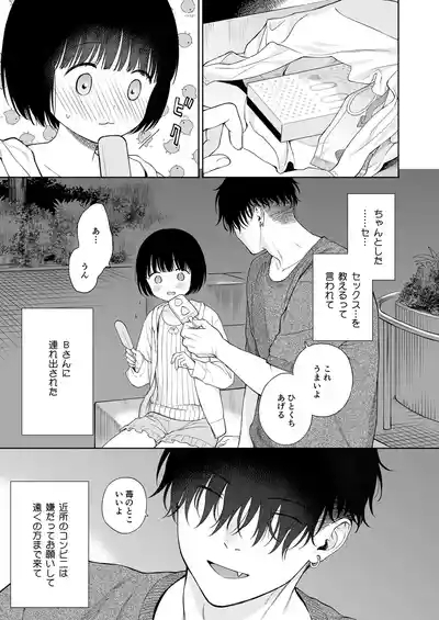 Fuka Fuka] Tasogare no Akuma 7