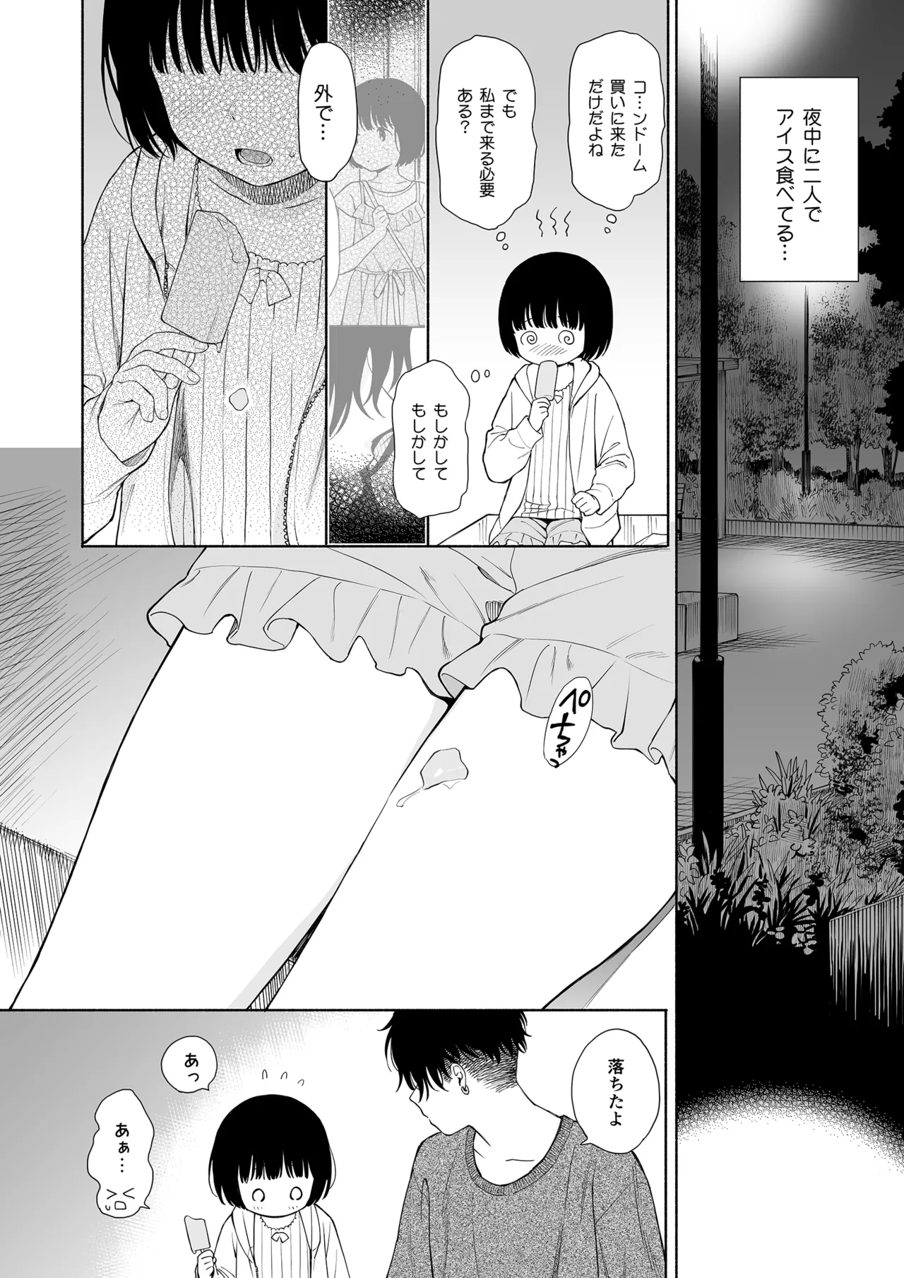 Fuka Fuka] Tasogare no Akuma - Page 8
