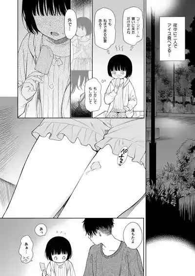 Fuka Fuka] Tasogare no Akuma 8