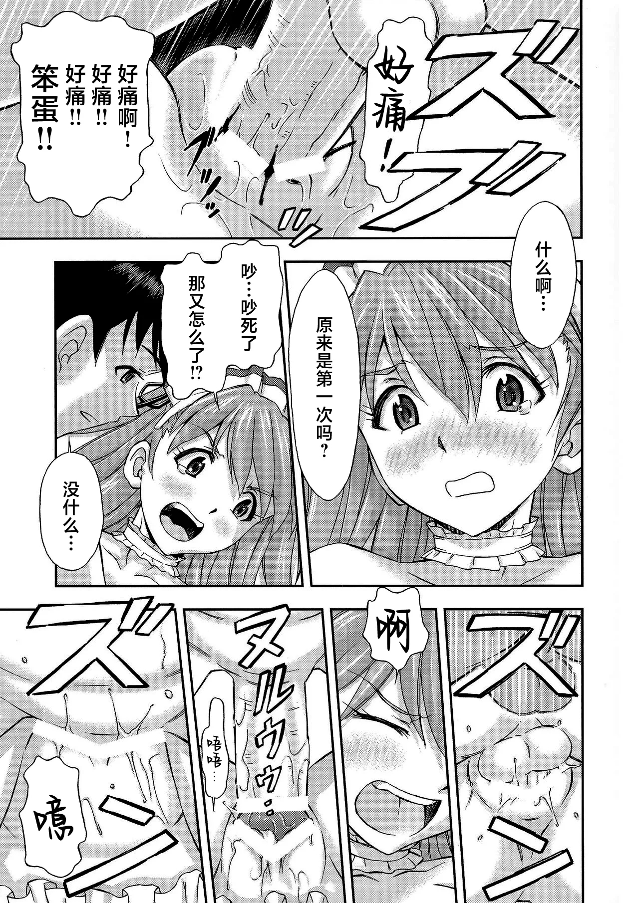 Gohoushi Asuka - Page 14