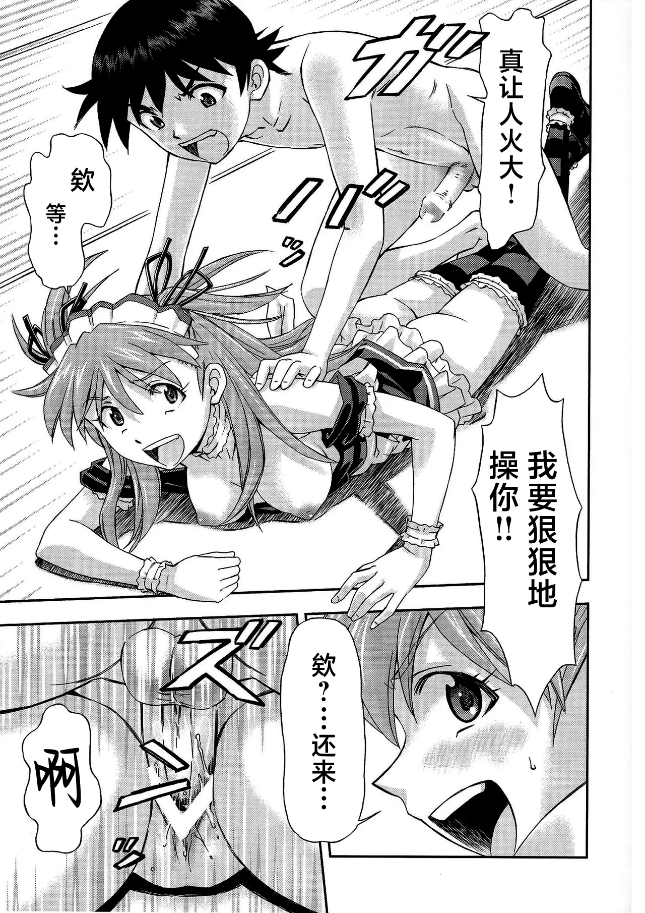 Gohoushi Asuka - Page 18