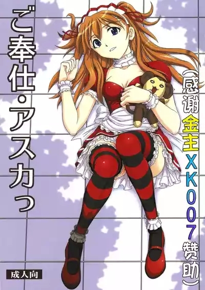 Gohoushi Asuka 1