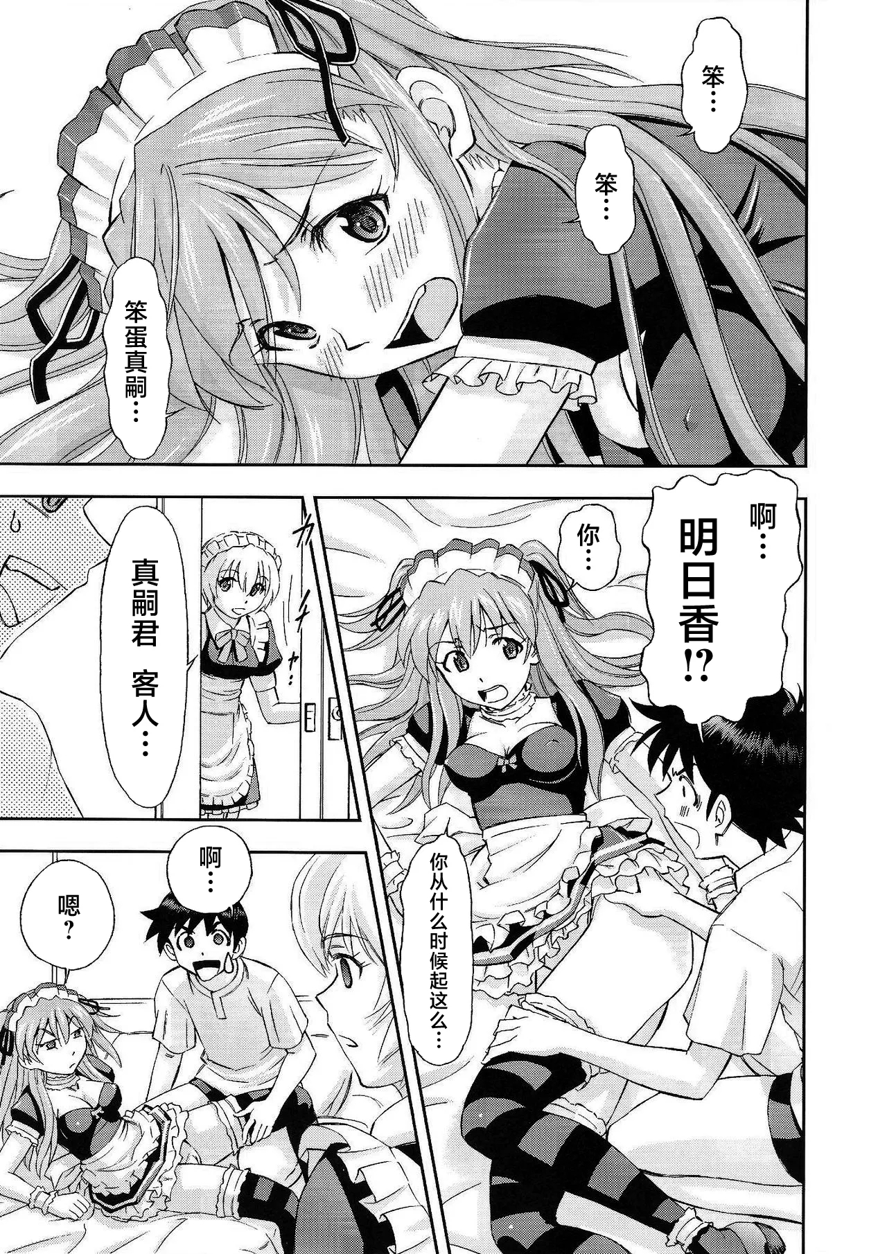Gohoushi Asuka - Page 4