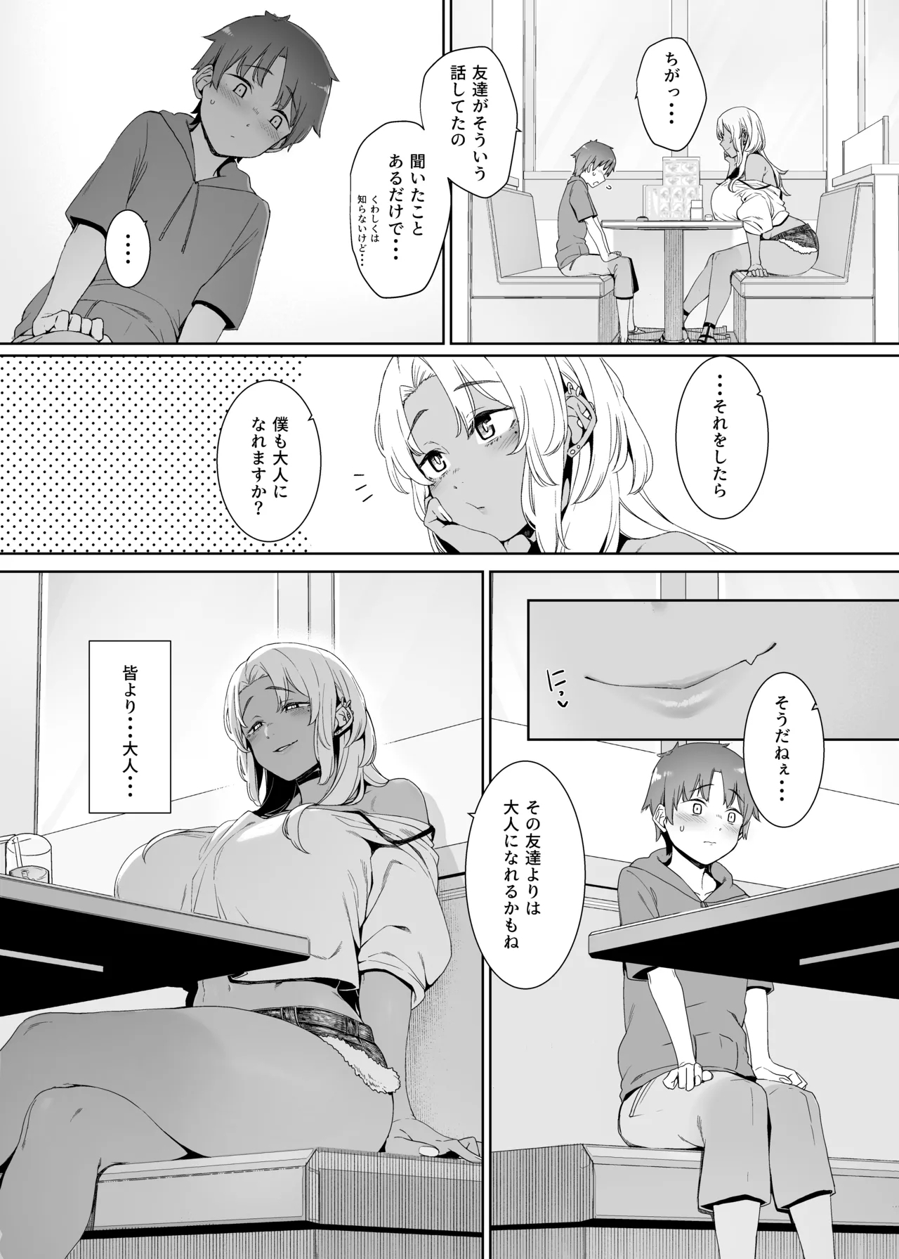 Kohakushoku no to - Page 7