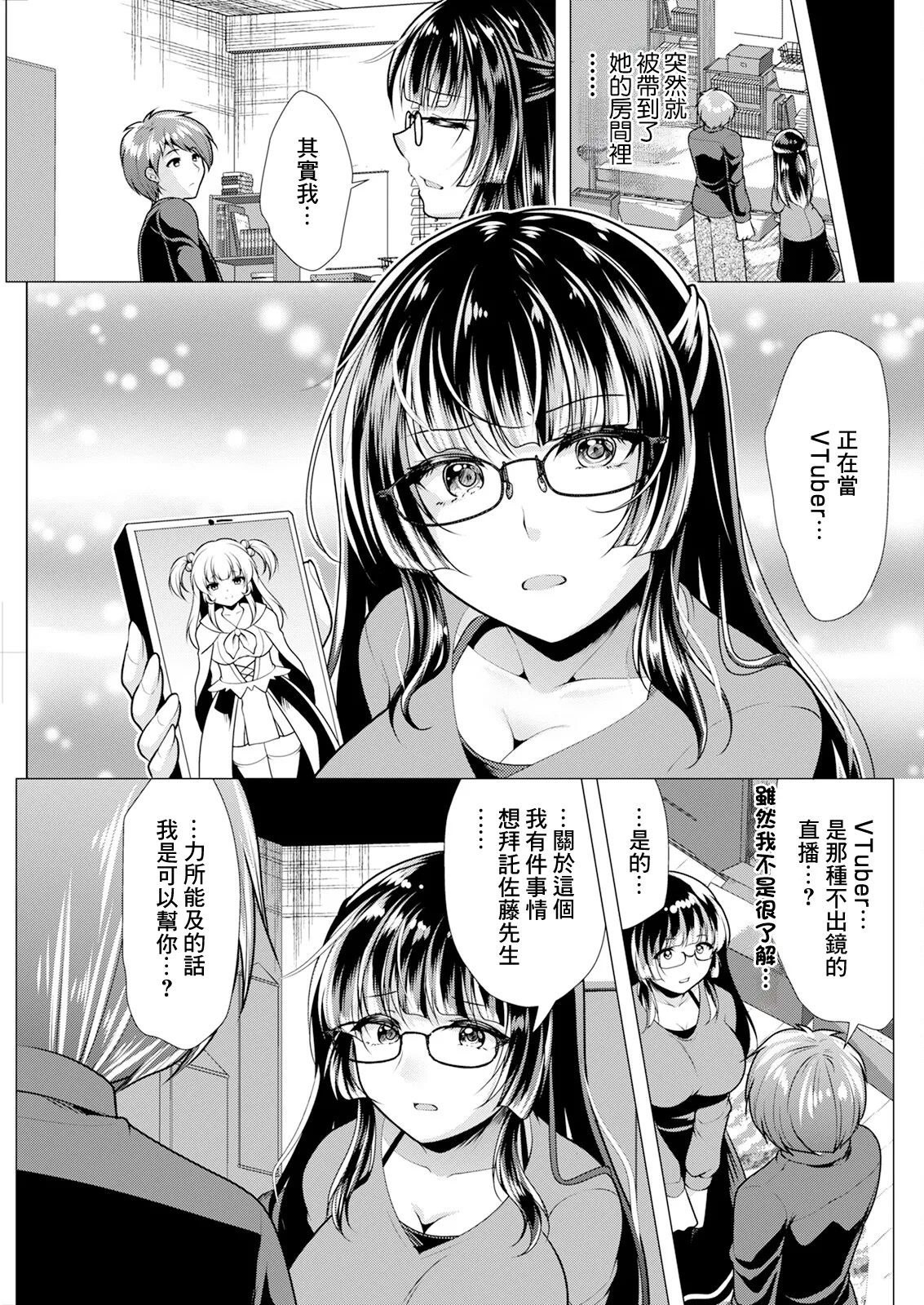 マイクのこちら側で - Page 3