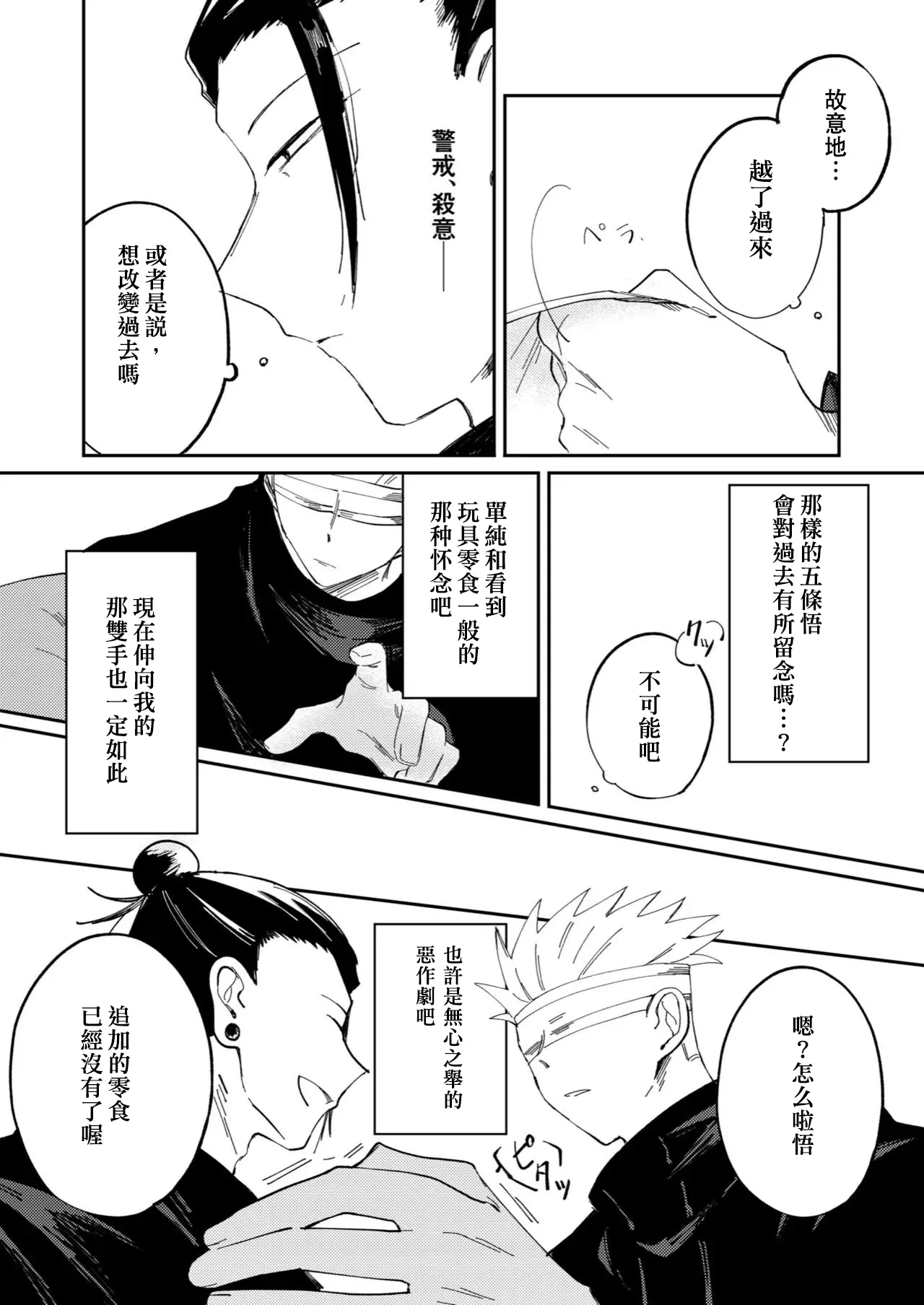 Kimiga shinda sekaino hanashi - Page 10