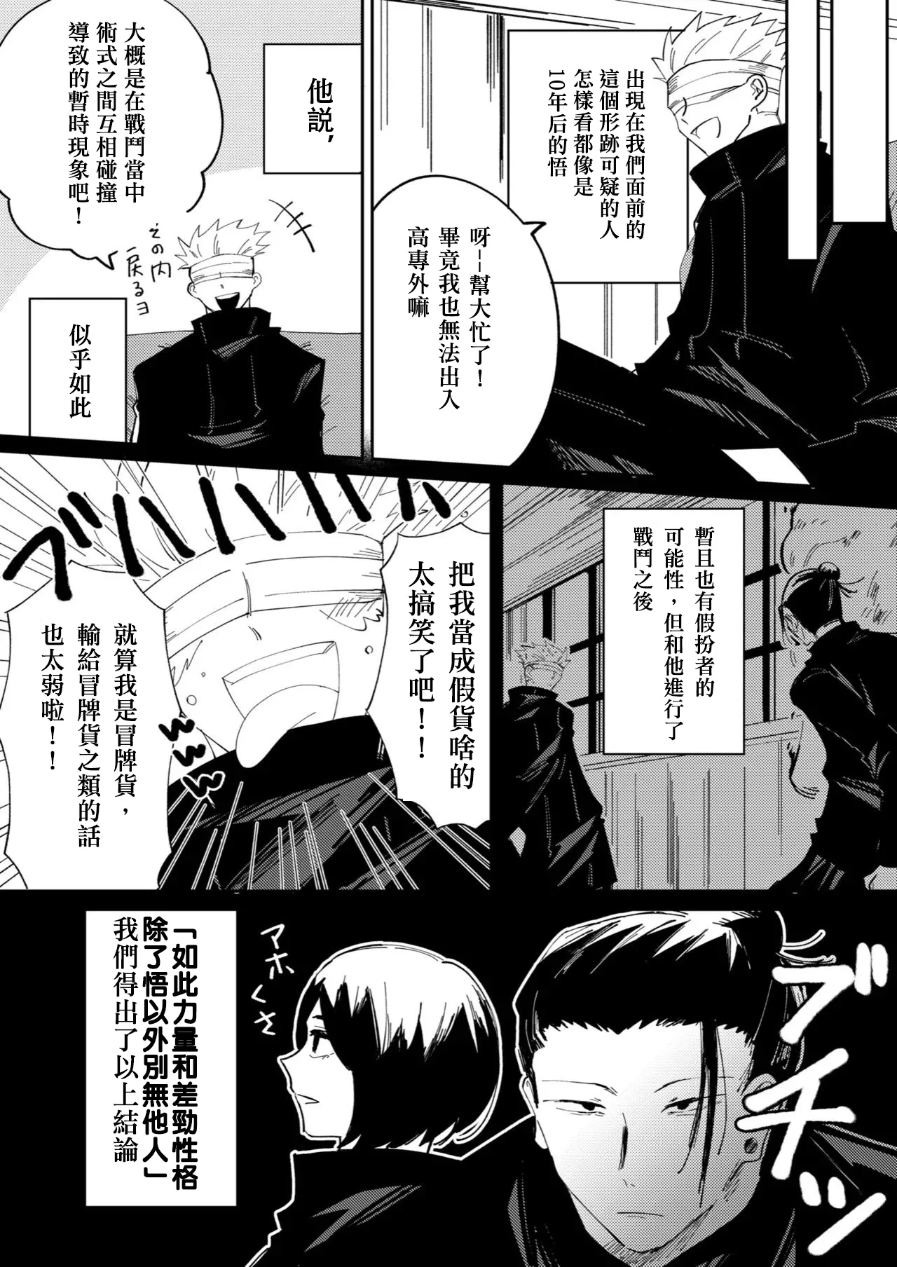 Kimiga shinda sekaino hanashi - Page 5