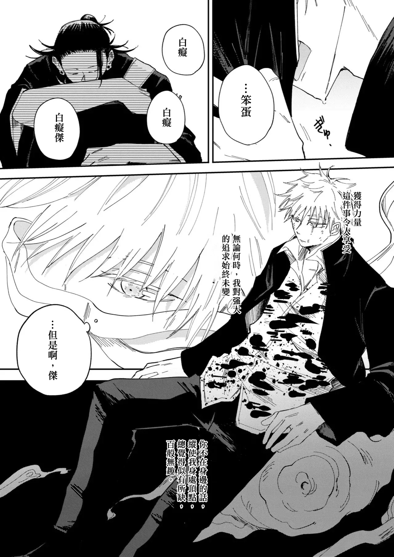 Kimiga shinda sekaino hanashi - Page 52
