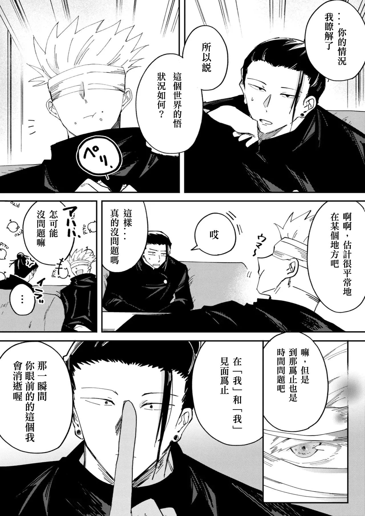 Kimiga shinda sekaino hanashi - Page 6