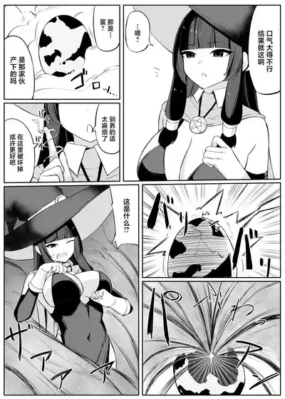 Saikyou Witch ga Zako Monster-tachi ni Haiboku Suru Hanashi 2 | 最强女巫输给了弱鸡怪物们的故事2 4