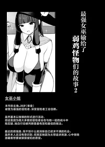 Saikyou Witch ga Zako Monster-tachi ni Haiboku Suru Hanashi 2 | 最强女巫输给了弱鸡怪物们的故事2 6