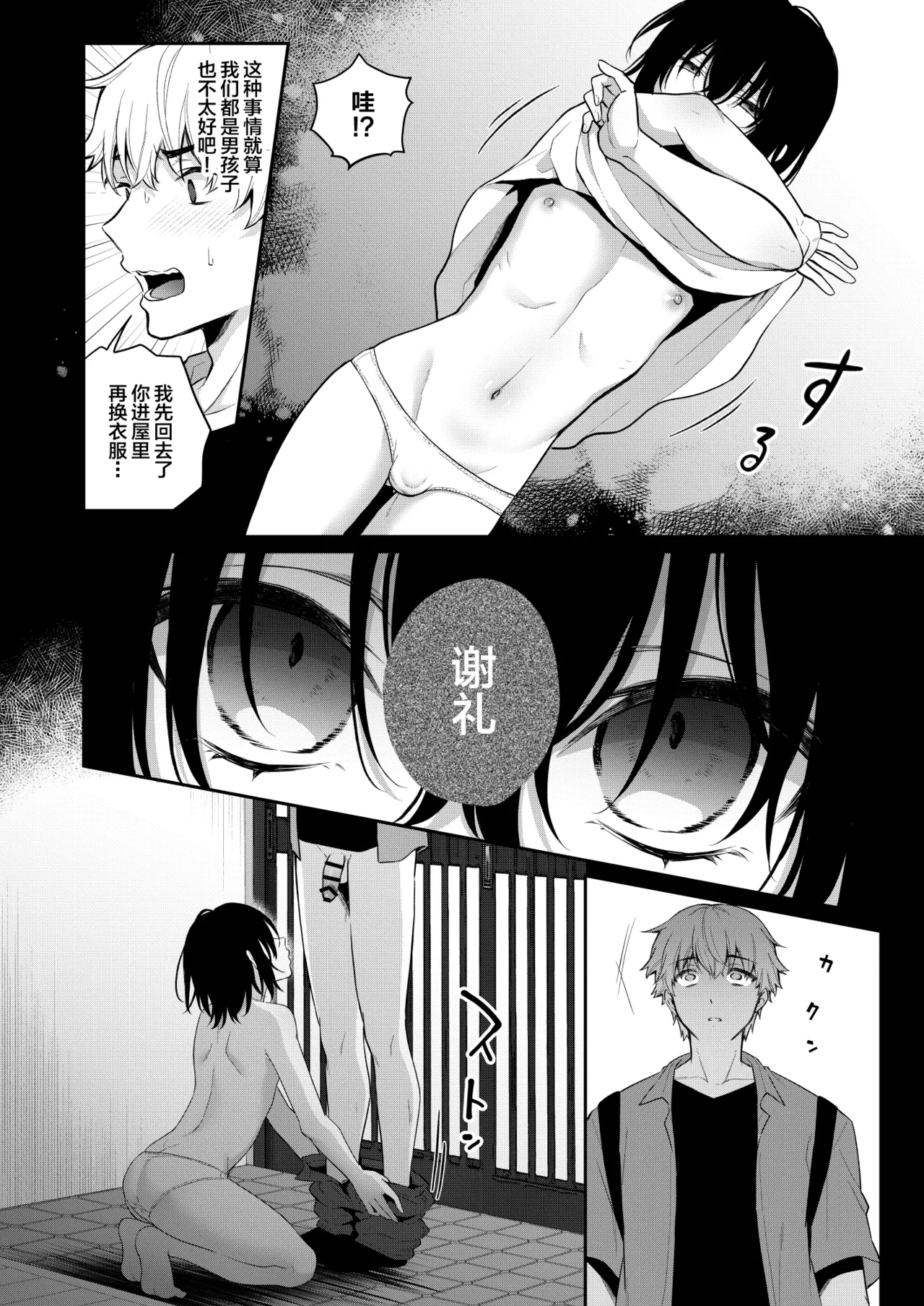 Otokonoko no Kai - Page 10