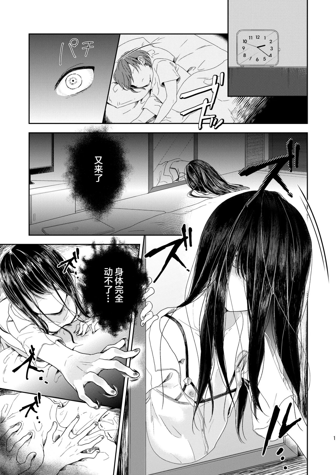 Otokonoko no Kai - Page 21