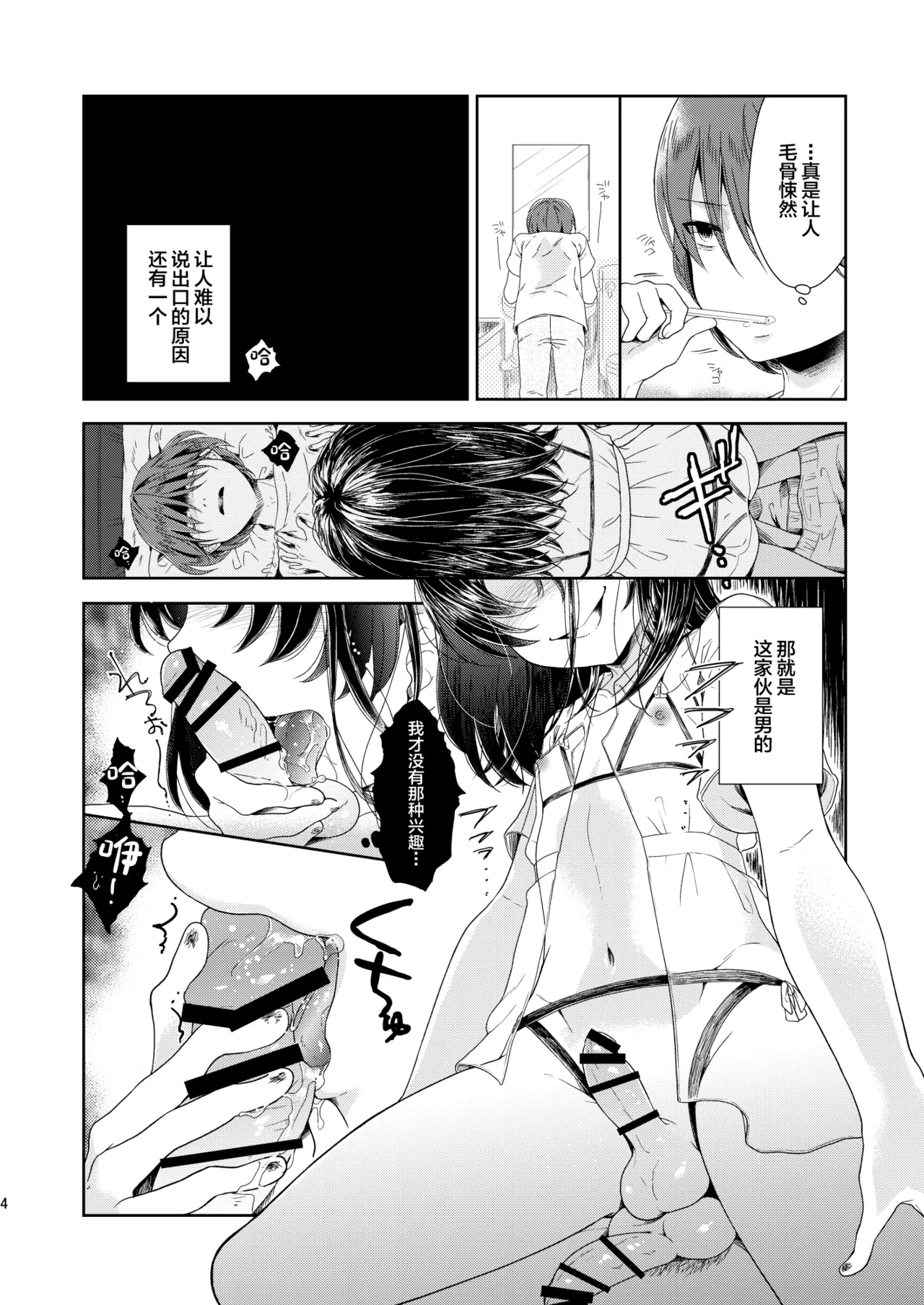 Otokonoko no Kai - Page 24