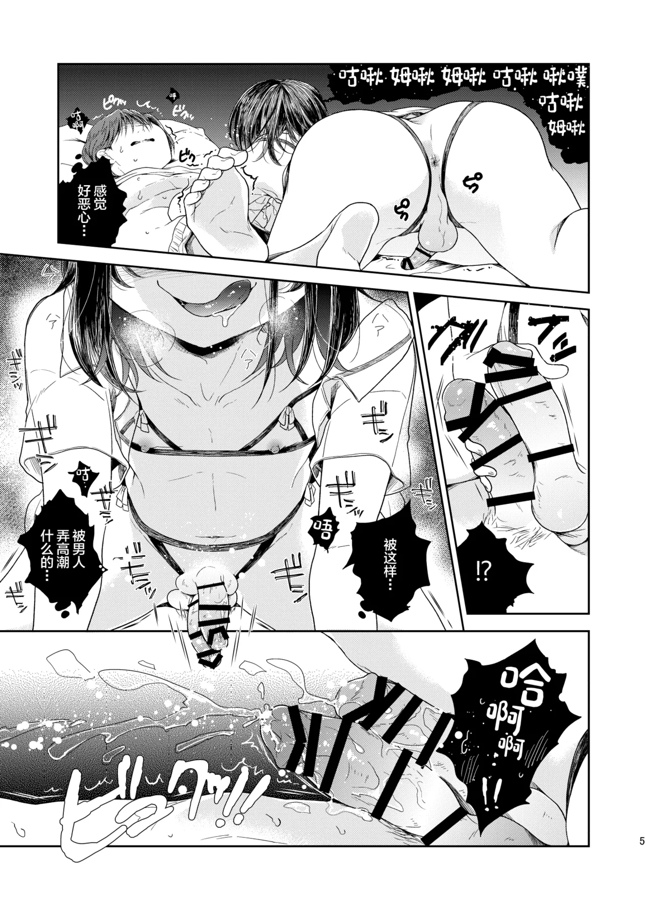 Otokonoko no Kai - Page 25