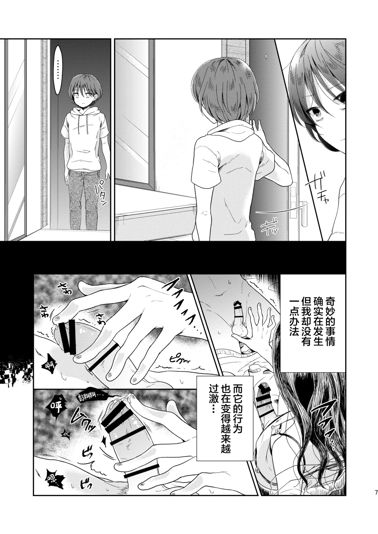 Otokonoko no Kai - Page 27