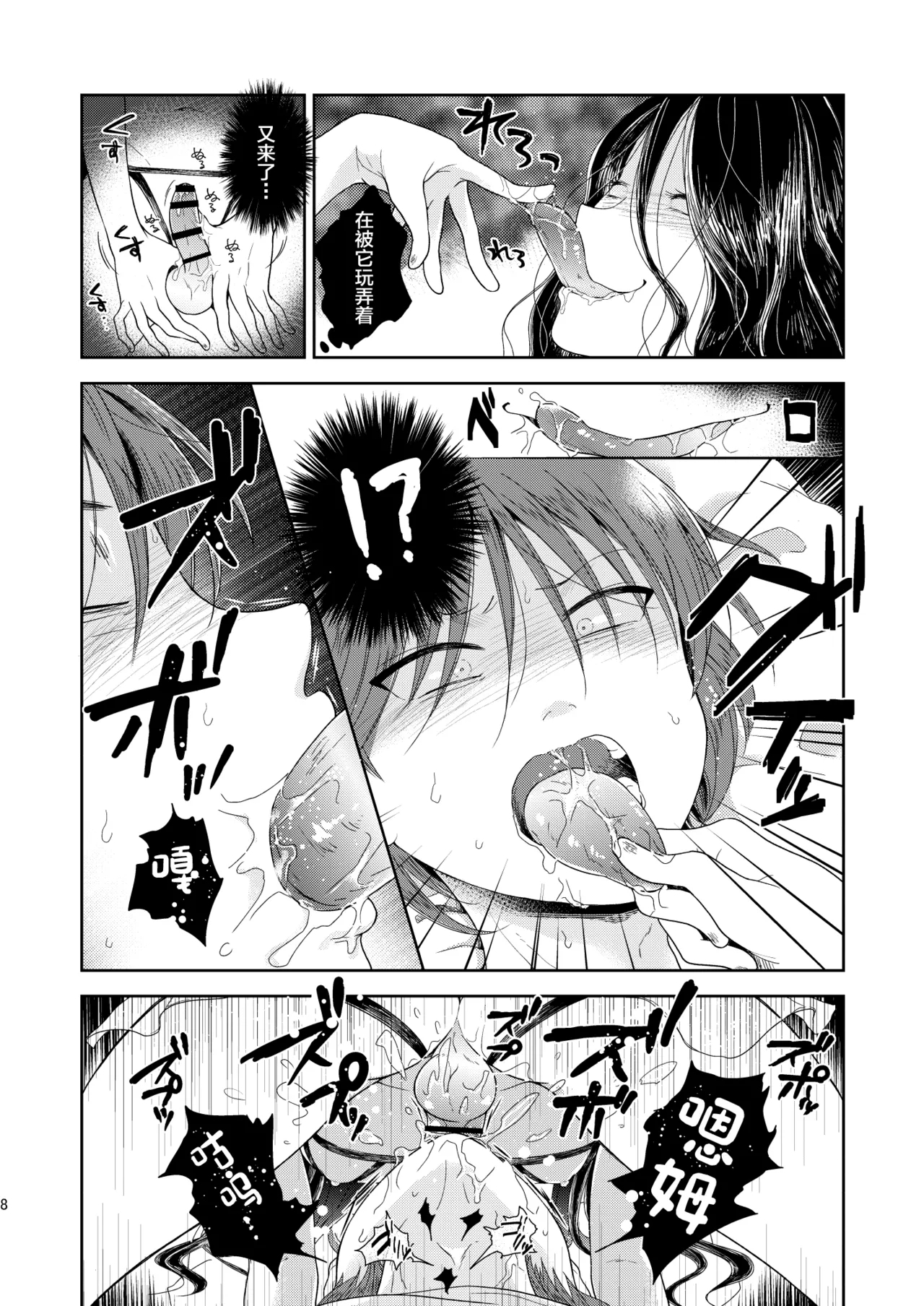Otokonoko no Kai - Page 28